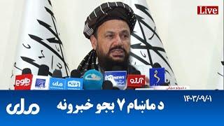 RTA Pashto News | د ماښام اوو بجو خبرونه