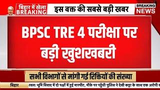 Big good news has come for Bihar BPSC TRE 4 candidates