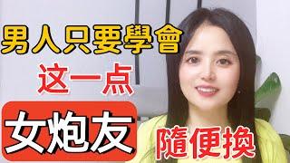 男人只要做到這壹點，女人很容易上頭，愛上妳 #两性知识#情感#爱情#婚姻#爱爱