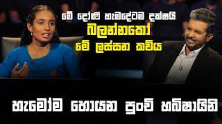 හැමෝම හොයන පුංචි හබිෂායිනි | Sirasa Lakshapathi S11 | Sirasa TV