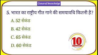 GK question || GK in hindi || GK quiz || general knowledge of india || SKR GK QUIZ ||