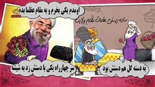 طنز رادیویی ساده زیستی مجتبی خامنه ای و آخوندها