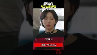 돈까스가 먹고 싶은 라미 #우영우