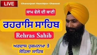 Rehras Sahib -  ਰਹਰਾਸਿ ਸਾਹਿਬ - रहिरास | live Rehras | Rehras Sahib Path | charanjeet Hamidpur