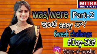 was/were (part-2)#english #rajahmundry #spokenenglish #godavari #telugu