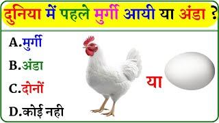 GK Question || GK In Hindi || GK Question and Answer || GK Quiz ||