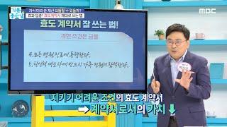 [기분 좋은 날] 효도 계약서, 잘못 쓰면 무용지물?, MBC 220530 방송