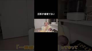旦那に申し訳ないありしゃん#るな#妊娠#結婚#はんくん#後期づわり#ばんばんざい#ありしゃん#ヘラヘラ三銃士#さおりん#まりな