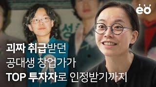 자퇴 1번, 창업 2번, 이직 3번에서 배운 커리어 불확실성을 이겨내는 법 | 위벤처스 김소희