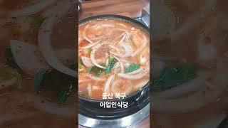 울산북구 어업인식당 #오늘점심 #울산북구 #어업인식당 #가자미