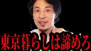 【ひろゆき】今後日本人は東京に住めなくなります…今日本で大変な事が起きていますがテレビでは絶対に報道されない話をします【 切り抜き ひろゆき切り抜き お金 日本 東京 論破 hiroyuki】