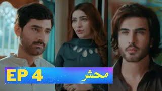 Mehshar Ep 4 | Promo Teaser | New Interesting Review | Imran Abbas | Neelam Muneer | Mirza Zain Baig