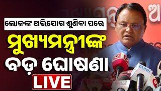 LIVE || ମୁଖ୍ୟମନ୍ତ୍ରୀଙ୍କ ବଡ଼ ଘୋଷଣା || Mohan Majhi || Big Breaking || Odisha || Kanak News