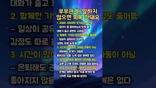 부부관계 감정 회복을 위한 대화가 필요한 때 ㅣ지혜노트