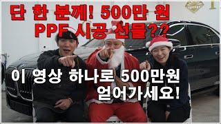 크리스마스 대박 이벤트 500만 원 PPF 무료! 참여하려면 댓글 남겨주세요