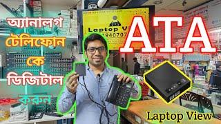 সাধারণ টেলিফোন সেটে কিভাবে Ip number ব্যবহার করবেন @ Laptop View - 01940707070