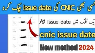 How to check cnic issue date online | issue date check #cnic #nadra #dateofbirth