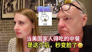 Chinese Fish Stomach Dish Shocked My American Family河南名菜让美国家人呆若木鸡！入口就脸色大变，啥菜这么有魔力？