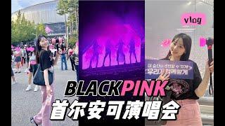 BLACKPINK首爾安可演唱會！希望不是最後一次   天秤座汪可可CocoWang