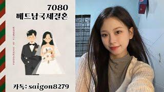 베트남맞선여행   베트남 국제결혼7080   베트남신부 프로필  무료상담