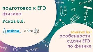 Подготовка к ЕГЭ 2020. Физика. Особенности сдачи ЕГЭ по физике