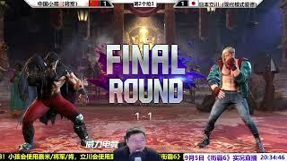 街霸6直播录像：中国小孩将军VS日本顶级爱德立川！SF6 XIAOHAI(VEGA/MBISON) VS TACHIKAWA(ED)