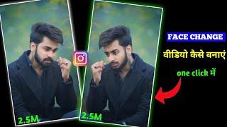 Free ai face swap video kaise banaye| Instagram new tranding video editing face swap