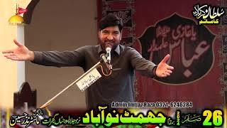 Allama Nasir Al Hussaini (Talhara) 26 Safar 2024 Jalal pur Jata Gujrat | | BM Studio Gujrat