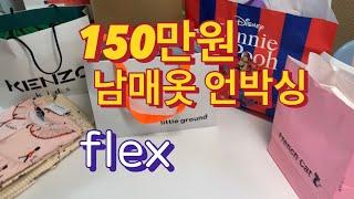 150만원 남매 가을 옷 하울  아이옷쇼핑 | 내돈내산, 아기옷, unboxing, 등원룩 | 겐조, 보보쇼즈, 프렌치캣, 베베드피노