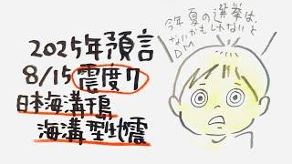 【7/5から日本、大混乱】