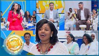 በአውዳመት ሰሞን አውዳመት አውዳመት የሚሸቱ ፕሮግራሞች... ዘና በሉ //በቅዳሜን ከሰአት//