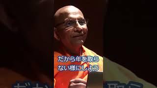 現実を認めれば楽になる #jtba スマナサーラ長老 #仏教哲学 #安穏