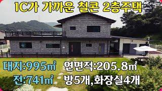 ***물건번호:314 서산Ic가 가까운 2층 철콘주택