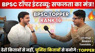 BPSC Topper Rank -16 DSP गांव के छात्र जरूर देखें Failures से मैं घबराया नहीं