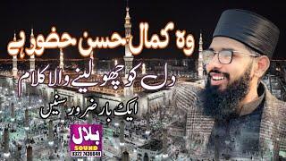 Very Heart Touching Kalam (Wo Kamal e Husn e Huzoor Hain) by Allama Muhammad Ramzan Azhar Naqshbandi