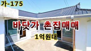 [ 경주촌집매매 ] 바다에 있는 경주촌집매매 가-175