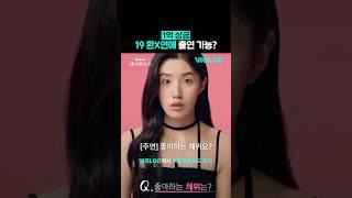 1억 주면 X랑 연애프로그램 출연 가능? #비글루 #shortdrama