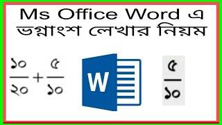 How To Type Bangla Fraction In Ms Word ||  এম এস Word এ বাংলা ভগ্নাংশ লিখার নিয়ম || bhagnansa ||