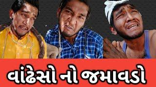 વાંઢેસો નો જમાવડો || Gujju Love Guru || Full Desi Comedy || 2020 ||1080 Full Hd Comedy