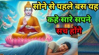 बुद्ध यह कहानी सोने से पहले सब को सुनाते थे I Buddhist Story Bedtime Story I #buddhiststory