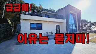 급급매 강화도전원주택 바다와저수지 떠블 조망 초지대교5분 강화도부동산급매