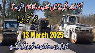 Road Carpet Work Started|13March2025 #kallarsyedantodhangaliroadconstruction #vlog #roadwork #kallar