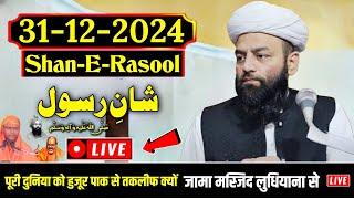 31 December 2024 Shan-E-Rasool Par Bayan | Shahi Imam Punjab | Maulana Usman Ludhianvi