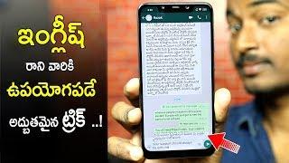 Easy Way to Understand English Language | Convert Telugu Into English On Android 2019 (TELUGU)