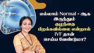 When All Tests Are Normal? | Is IVF the Only Path to Parenthood? |  Jananam Fertility Centre...