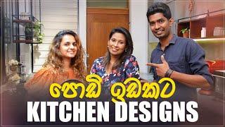 Perfect Small Space Kitchen Design | පොඩි ඉඩකට කුස්සියක් හදනවා නම් | Lyra Studio Episode70