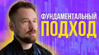 Фундаментальный анализ  — как анализирует акции Назар Щетинин?