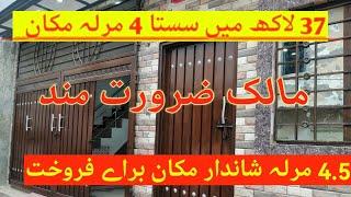 4 Malra lowprice house for sale in Rawalpindi 03325737852 03105530589