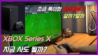 XBOX Series X 지금 사도 될까?엑스박스 사용후기