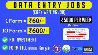 Earn ₹60/Form Filling| Typing Jobs | Data Entry Jobs Work From Home | Online Jobs At Home In Tamil